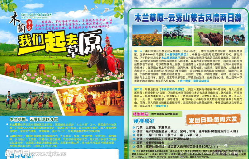 旅游宣传
