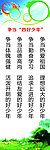 争当四好少年
