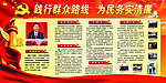 践行群众路线
