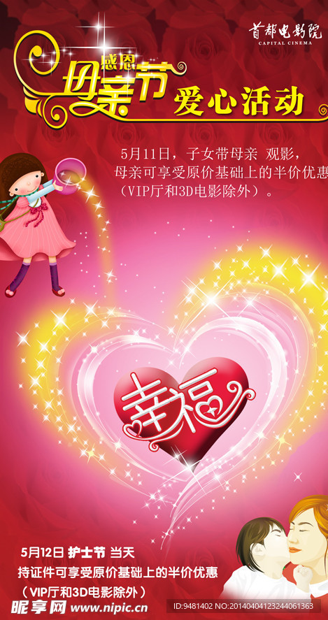 母亲节促销活动