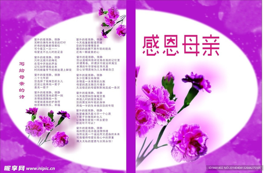 感恩母亲节