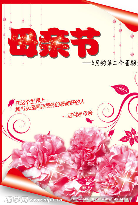 母亲节活动海报模板