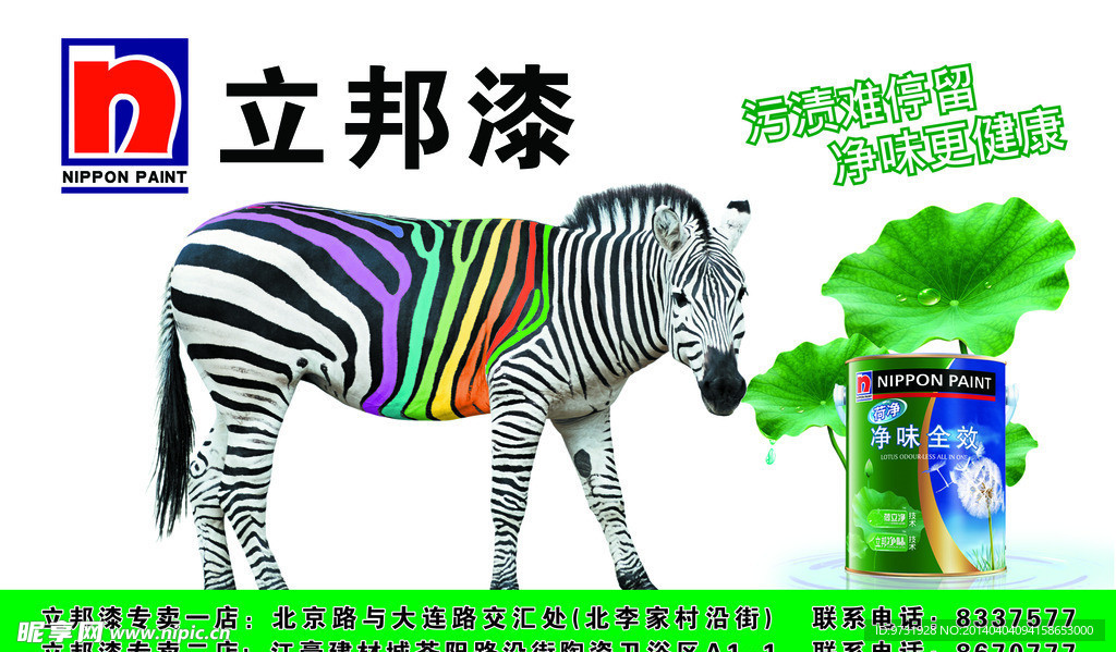 立邦漆