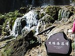 熊猫海瀑布