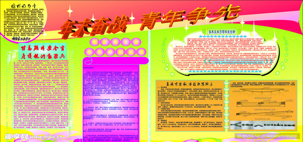 年末奋战青年争先展板