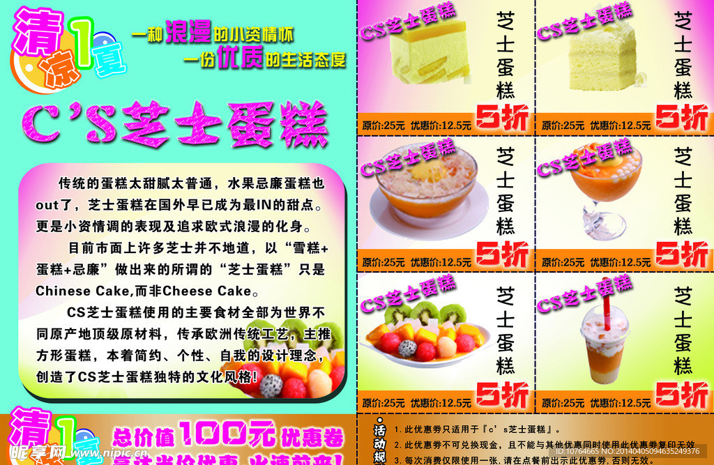 蛋糕店宣传单