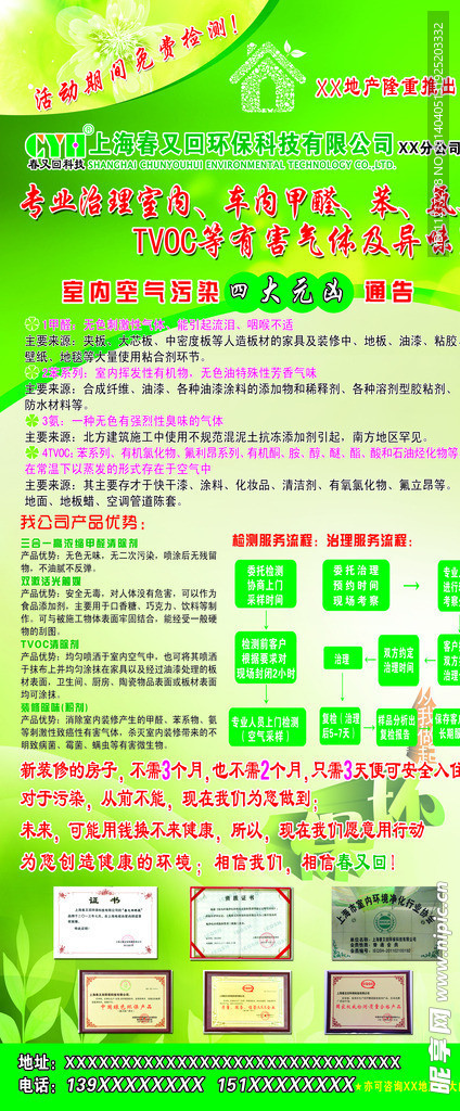 春又回展架