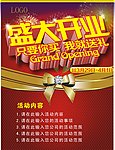 开业