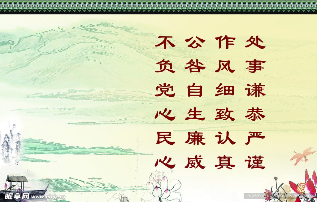 处世谦恭
