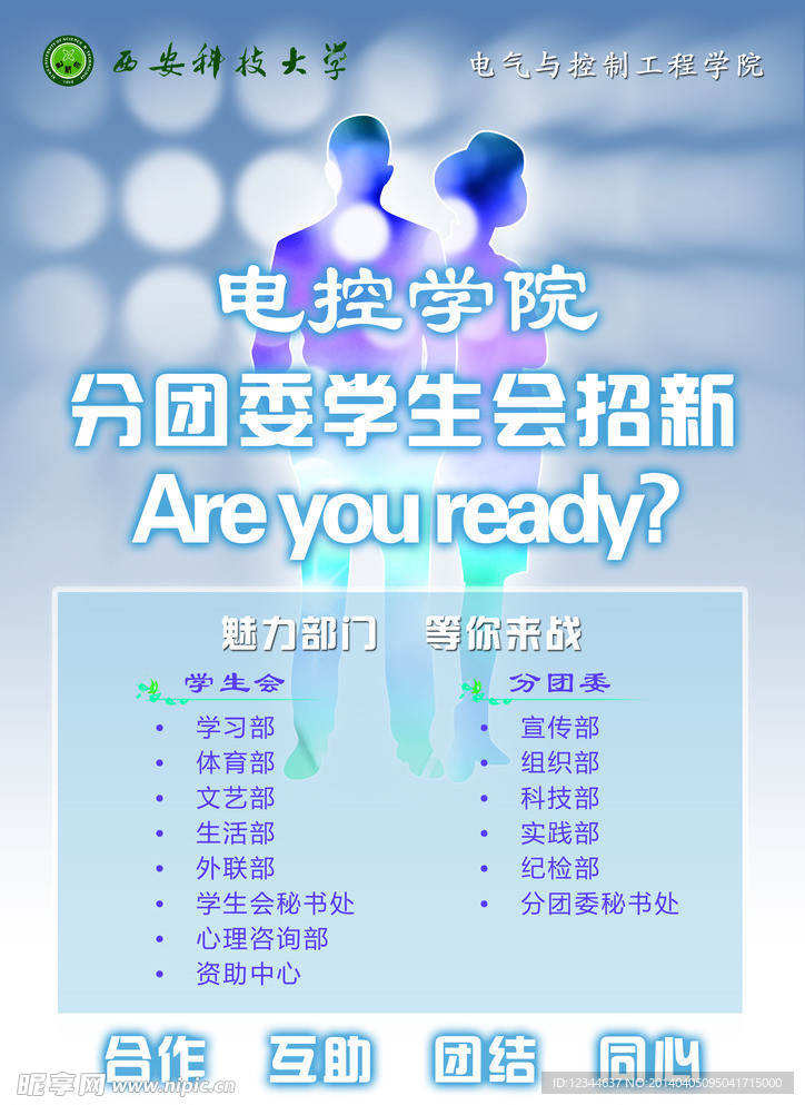 学生会招新