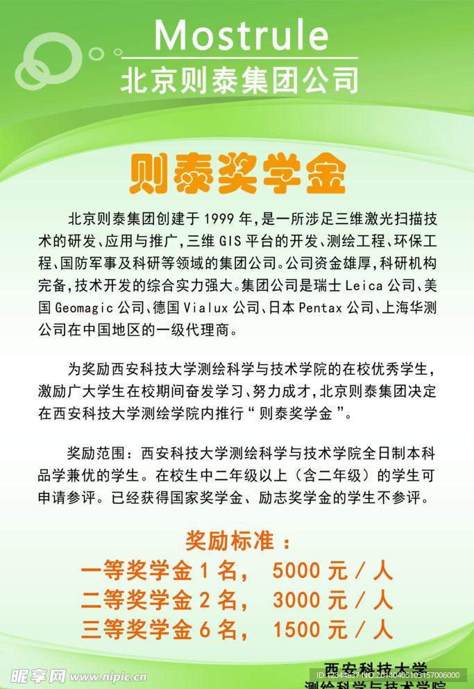奖学金海报