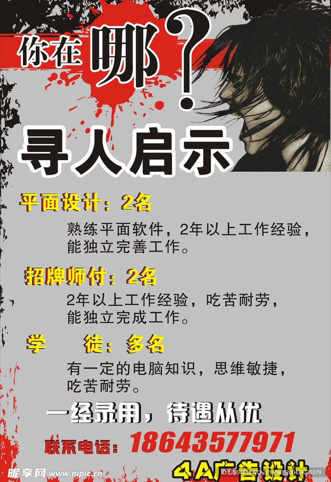 招聘