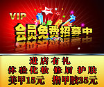 VIP招募中