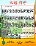 温馨提示
