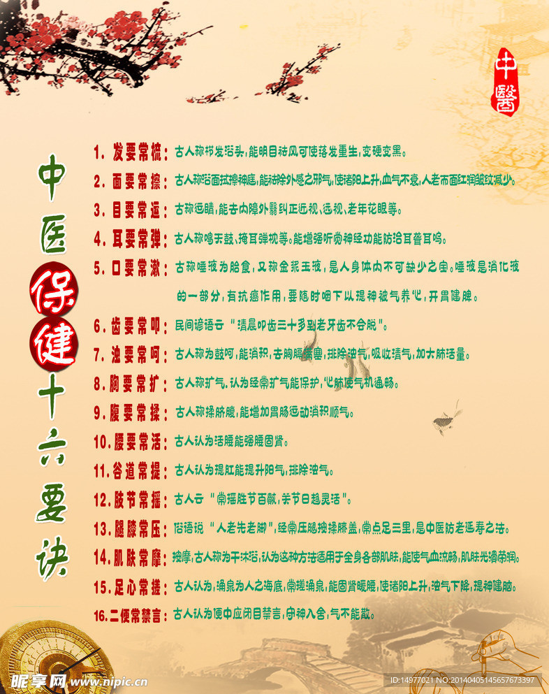 中医文化