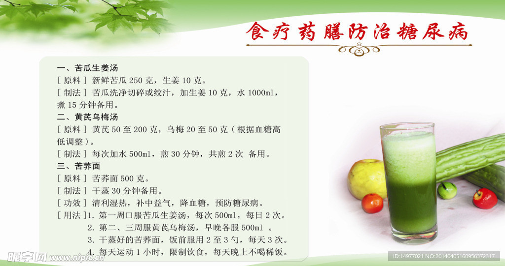 防治糖尿病