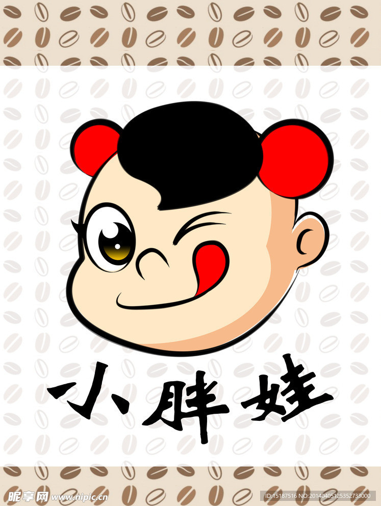 小胖娃