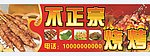 烧烤