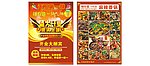 麻辣香锅开业宣传单