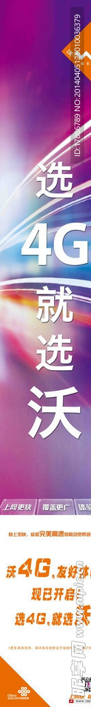 联通4G