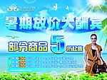 暑假放假大酬宾