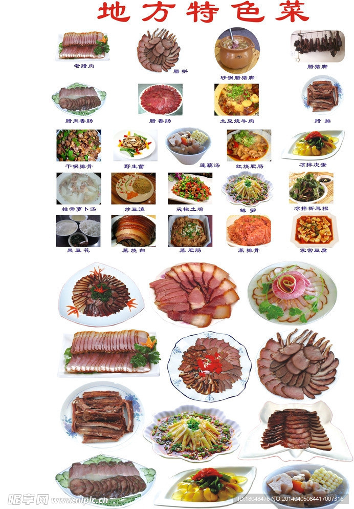 菜品