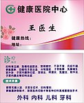 医院名片