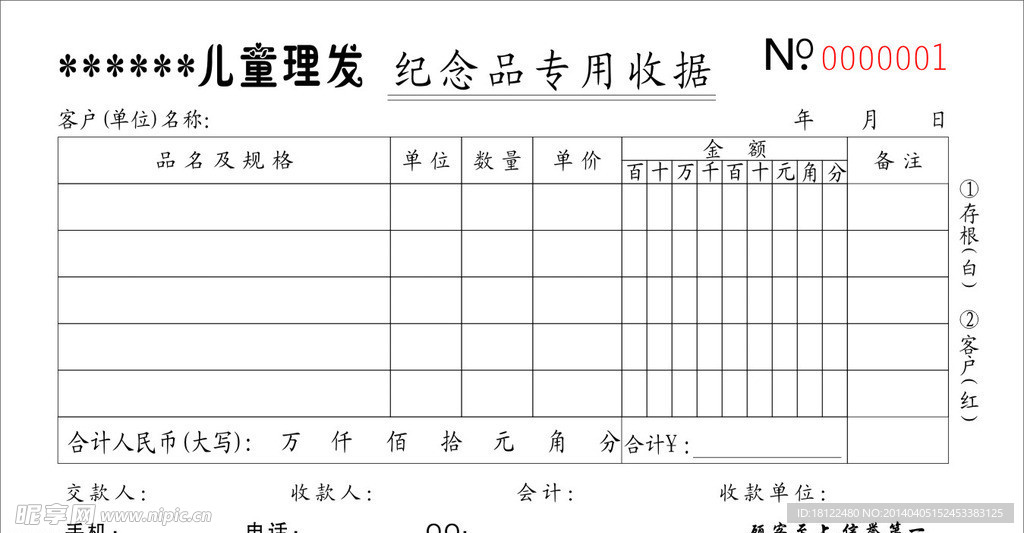 收据 理发店收据