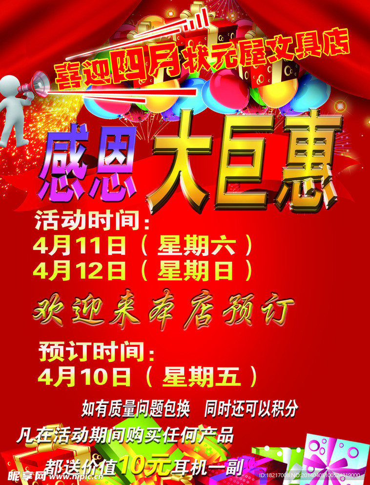 巨惠海报
