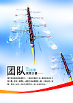 办公室 标语 团队