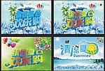 缤纷夏日