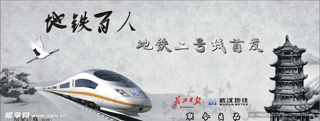 地铁首发广告设计