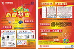 银行宣传单