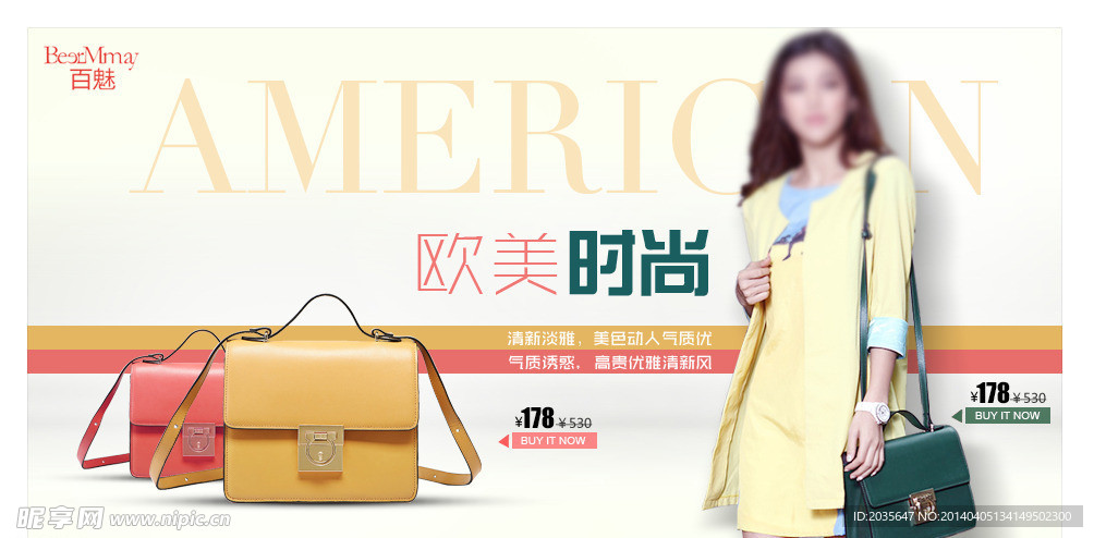 淘宝女包素材广告