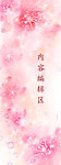 花儿
