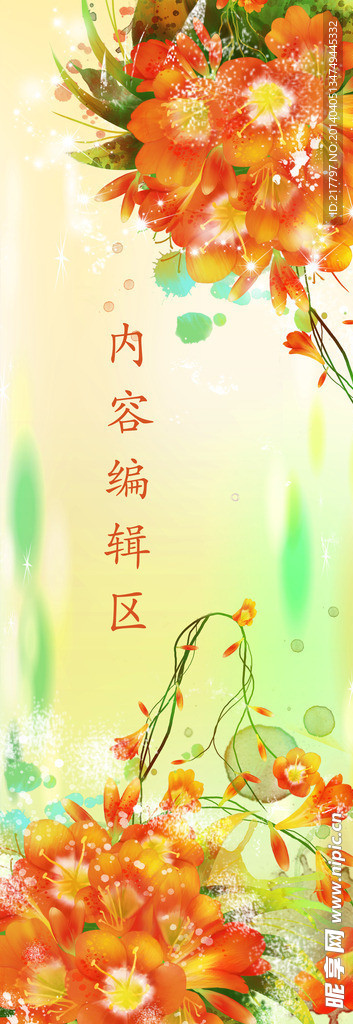 花儿