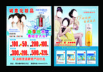 温碧泉宣传单2014