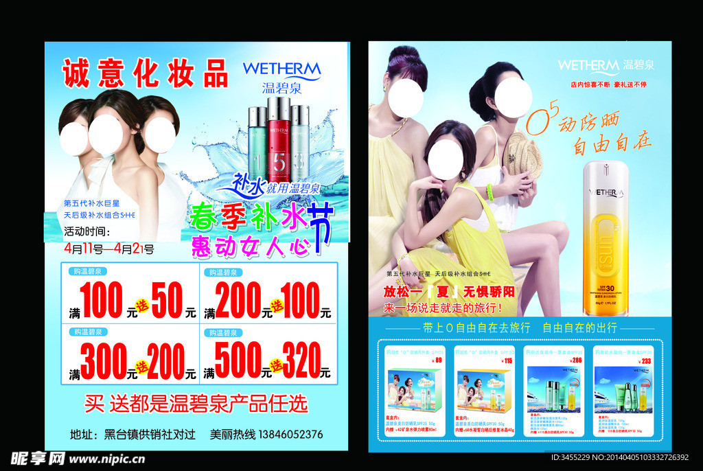 温碧泉宣传单2014