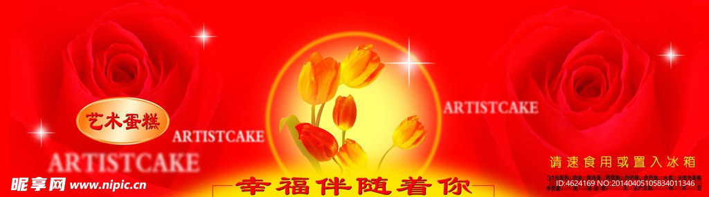 艺术蛋糕