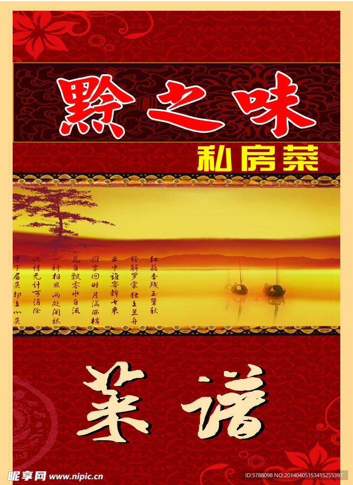 餐馆菜单