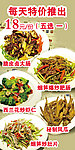 特价菜推出
