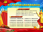党的群众路线教育