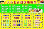 大台北奶茶价目表