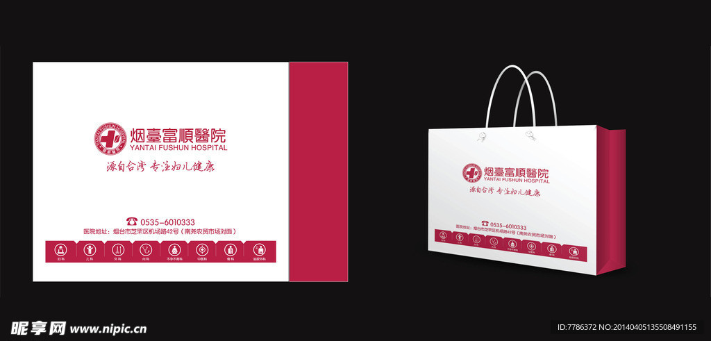 医院 手提袋