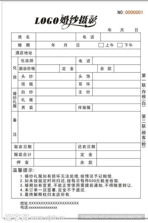 影楼流程单预约单