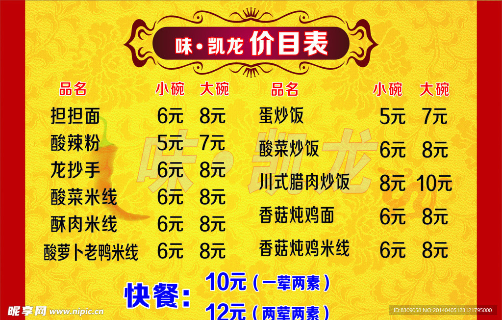 菜谱 快餐小吃 快餐
