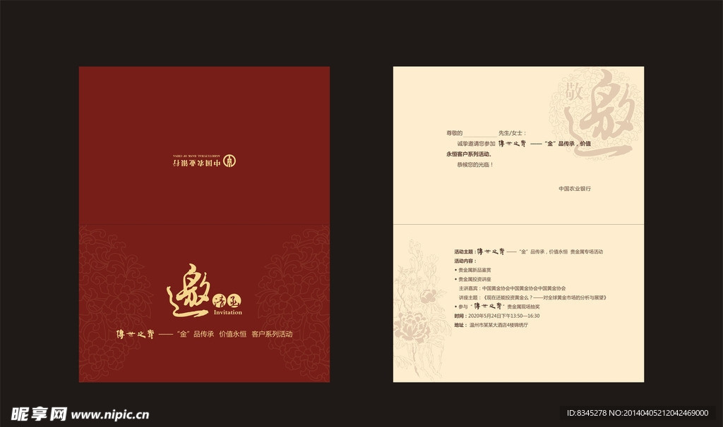 邀请函