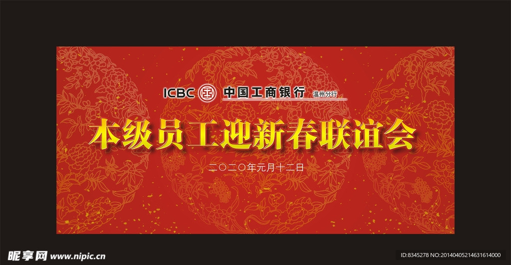 迎新春联谊会