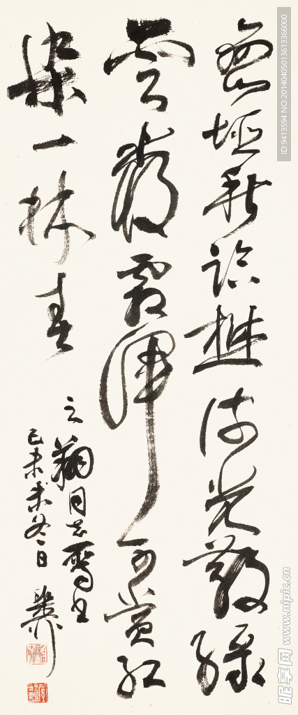 行草