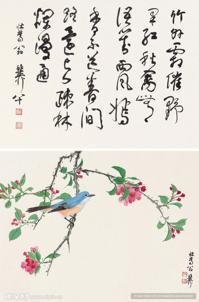 迎春 行书